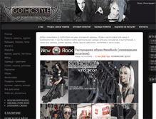 Tablet Screenshot of gothicstyle.ru